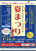 「7/26（日）hanaくずは夏まつり【デルッソ】」