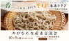 「香りにふれる手打ちそば　おびなた生産者交流会」