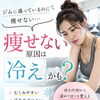 運動しているのに痩せない…そんなお悩みありませんか？