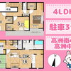 【ＮＥＷ】藤枝市高岡４丁目🏠限定１棟！藤枝駅徒歩１９分🚃みらいエコ補助金対象✨駐車３台可能🚗オール電化💡セブンイレブン徒歩４分・杏林堂徒歩６分！藤枝市でお家を探すなら不動産の３９へお任せください🐰🏠