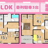 【即内覧可！】焼津市石津🏠限定１棟！みらいエコ補助金３５万円対象✨並列駐車３台🚗１～３人暮らしにちょうどいい２ＳＬＤＫ♪防犯カメラ・EV車用コンセント付き♪焼津市でお家を探すなら不動産の３９へお任せください🐰🏠