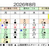 【無料体験実施中】７月の稽古日程のお知らせです