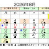 【無料体験実施中】７月の稽古日程のお知らせです