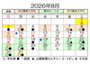 8月稽古日程「【無料体験実施中】8月の稽古日程のお知らせです」