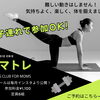 『ママトレ』8月スケジュールです！【福島区フィットネス/語学教室】