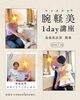 腕・肩・肩甲骨ケアに特化した【腕軽美™】が3時間で学べます「肩まわりケアでイベント出店したい【腕軽美™1day講座】」