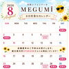 米粉シフォンケーキMEGUMI８月営業日ご案内