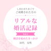 【西条・新居浜・四国中央市で婚活するならしあわせたまご】リアルな婚活記録　Vol.1♡