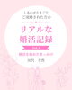 「【西条・新居浜・四国中央市で婚活するならしあわせたまご】リアルな婚活記録　Vol.1♡」