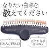 「なりたい白さ」を一緒に決めるメディカルホワイトニング