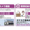 スマホカメラ講座と整理収納セミナー〈共にケーキとお茶付き）＜第13回得する街のゼミナールin越前市＞【越前市水まわりリフォーム専門店タナカ工業】