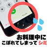 料理中にこぼしてしまったiPhoneの画面シミもご相談ください