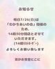 「🌱お知らせ🌱 7/26(日)は14時30分閉店とさせていただきます」