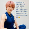 8月から月曜夜クラススタート！仕事帰りにジャザサイズでリフレッシュ‼️