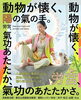 心と体を優しく満たす手「動物が手に寄ってくる秘密🌬️人間関係に疲れたあなたへ「労宮」と氣功のすすめ【米子・松江・出雲・大山】」