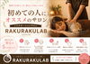 あなただけの癒やしの空間へとご案内「初めてさんも安心♪ラクラクラボ明野店のご来店の流れをご紹介」