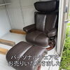 【出張買取】パーソナルチェアをお売りいただきました