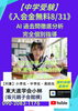 「【中学受験】」