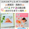 ✨おかげさまで特別企画 10周年✨ 【新居浜・西条のパパ・ママ応援企画】