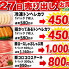 本日27日限定！トンヘレカツ＆豚肉お買い得セール