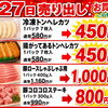 本日27日限定！トンヘレカツ＆豚肉お買い得セール