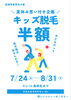 「＼夏休み思い付き企画！キッズ脱毛【半額】キャンペーン🎉／【宮崎市  ひなたまちのサロンlihi】」