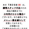 7月26日(日) の営業について
