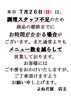 「7月26日(日) の営業について」
