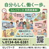 【らしくワーク】　利用者さん　募集しています