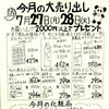 明日明後日は特売日