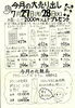 「明日明後日は特売日」