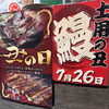 本日土用の丑！活うなぎ入荷しました🐟