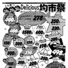 7/28日からの広告です。