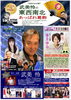 「📻7月27日(月)18時～かつしかFM『武美怜の東西南北あっぱれ葛飾』今週のゲストは香月ゆみさん（リモート出演）✨新曲「百年の華」！いつでもどこでもだれとでも！柴田パパの防災コーナも！」