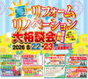 「毎年大好評の、【夏のリフォーム＆リノベーション台相談会】開催！8/22（土）8/23（日）」