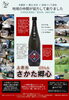 純平田産日本酒 酒田郷心「日本酒 酒田郷心販売開始」