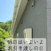庄原市東城町平屋、明日いよいよお引き渡しです！外周チェックも完了しました