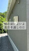 念願のマイホーム、いよいよ引き渡し🏠「庄原市東城町平屋、明日いよいよお引き渡しです！外周チェックも完了しました」