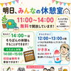 夏休イベント！子どものみの参加OK みんなの休憩室　かき氷＆駄菓子屋　市原市南岩崎
