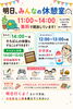 夏休みを楽しく満喫！みんなの休憩室「夏休イベント！子どものみの参加OK みんなの休憩室　かき氷＆駄菓子屋　市原市南岩崎」