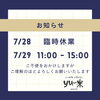 臨時休業のお知らせ