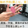 腕と手のしびれは早めの確認が大切です