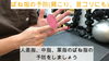 「腕と手のしびれは早めの確認が大切です」
