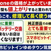 【iPhoneは「買い替える時代」から「長く使う時代」へ。だからこそ純正バッテリー交換という選択を。】