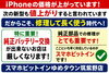 「【iPhoneは「買い替える時代」から「長く使う時代」へ。だからこそ純正バッテリー交換という選択を。】」
