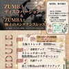 【川西市】ZUMBAで汗を流してプロの整体ストレッチ！心も体もスッキリ軽くなる初心者サークル♪