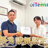 iTeen優秀講師認定に土佐先生が選出