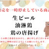 一部メニュー販売一時停止のお知らせ