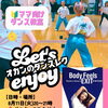 安室ちゃん完コピダンスレッスン開催❤️