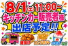 「8/1（土）飲食販売者様がやってくる😍唐揚げ、ロングポテト、かき氷🍧など♫」